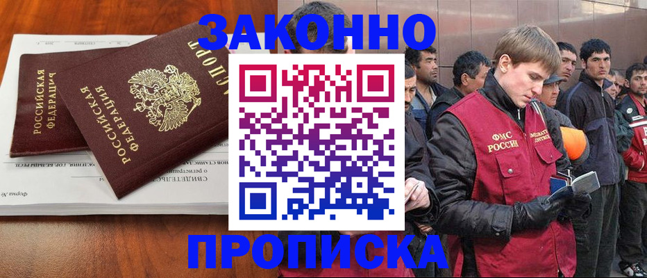прописка от собственника в Пионерском