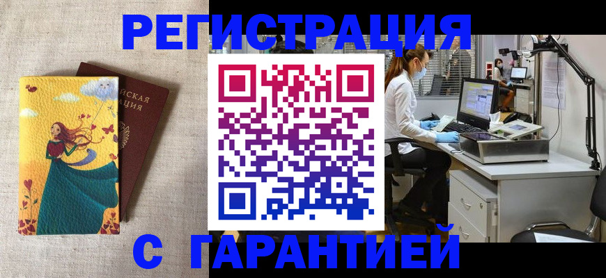 временная регистрация надежно в Пионерском