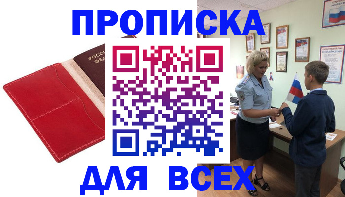 где прописаться в Пионерском